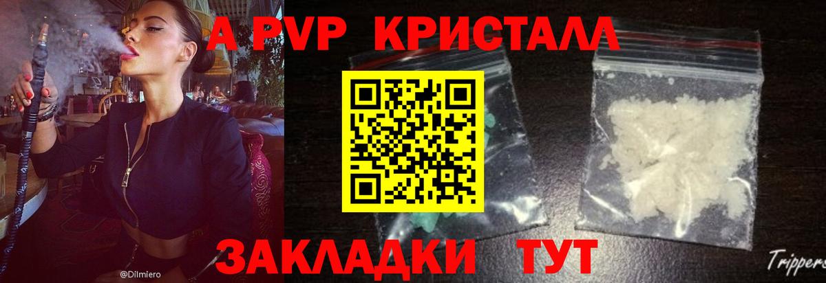 А ПВП СК  APVP Crystall  Ступино  Вход с VPN 