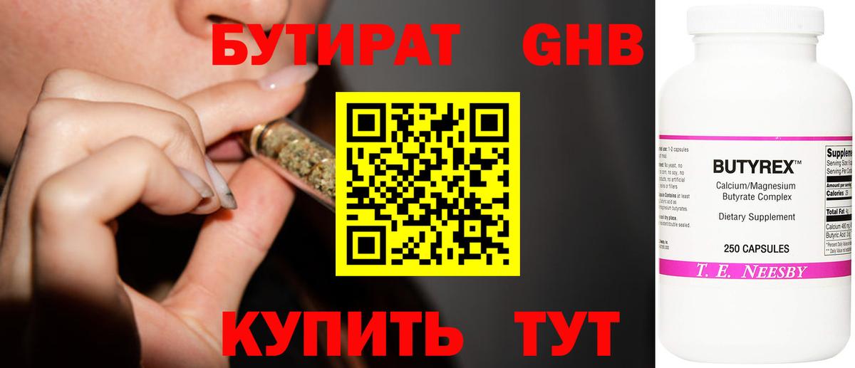 БУТИРАТ 99%  Вход с VPN  Ступино 