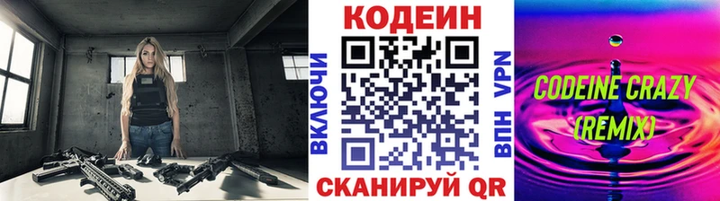Кодеин напиток Lean (лин)  Ступино 