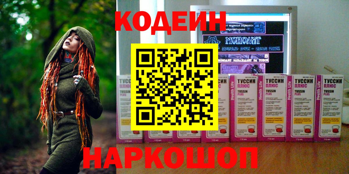 Кодеиновый сироп Lean Purple Drank  Кодеиновый сироп Lean напиток Lean (лин)  Ступино  Вход с VPN 
