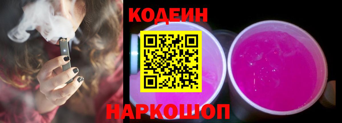 Кодеиновый сироп Lean напиток Lean (лин) Ступино