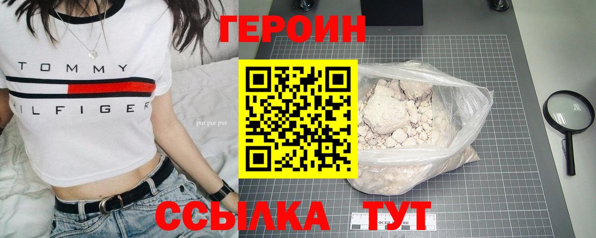 Героин Heroin  Героин  Ступино  Вход с VPN 