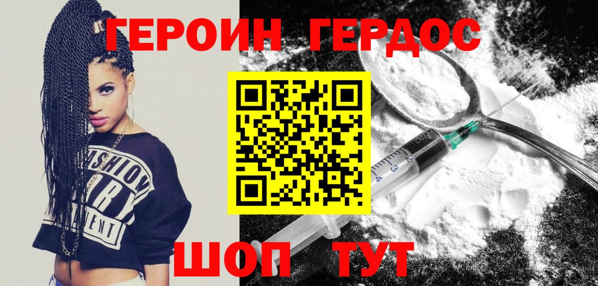 ГЕРОИН белый Ступино