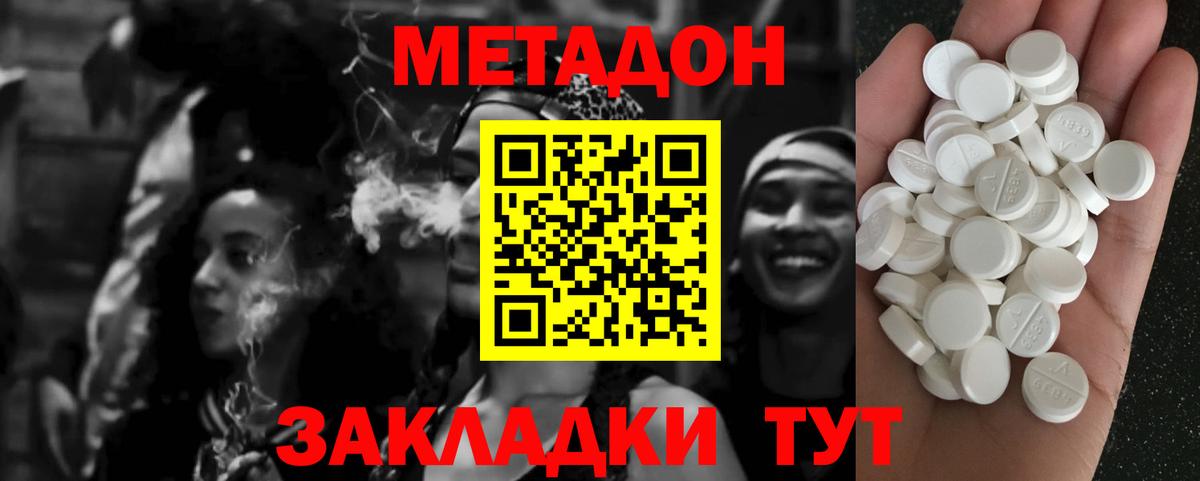 Метадон VHQ  Метадон methadone  Вход с VPN  Ступино 